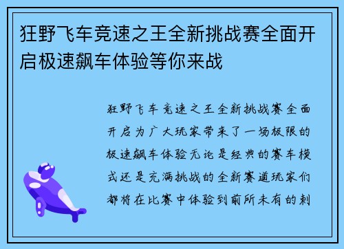 狂野飞车竞速之王全新挑战赛全面开启极速飙车体验等你来战