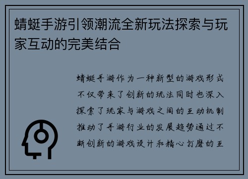 蜻蜓手游引领潮流全新玩法探索与玩家互动的完美结合